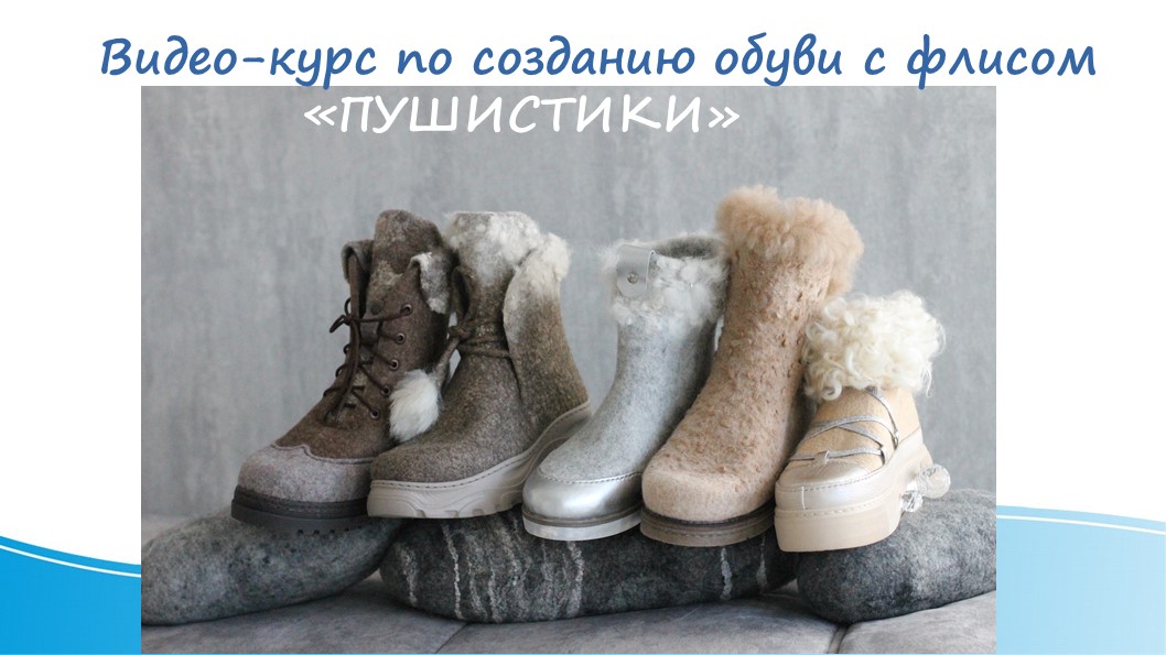 [Валяние] Мария Иванова - «Пушистики» Создание обу_0.jpg